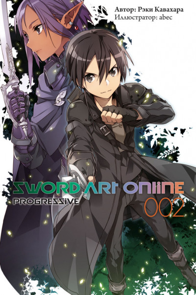 Скачать Sword Art Online: Progressive. Том 2