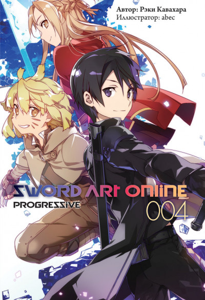 Скачать Sword Art Online: Progressive. Том 4