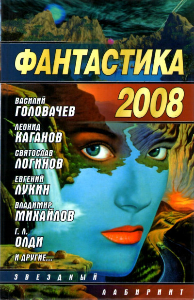 Скачать Фантастика 2008