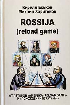 Скачать Rossija (reload game)