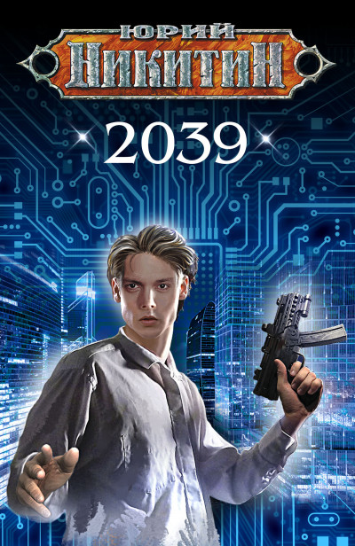 Скачать 2039