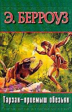 Скачать Тарзан — приемыш обезьян
