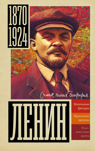 Скачать Ленин
