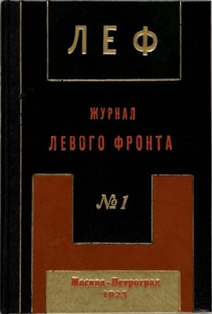 Скачать ЛЕФ 1923 № 1